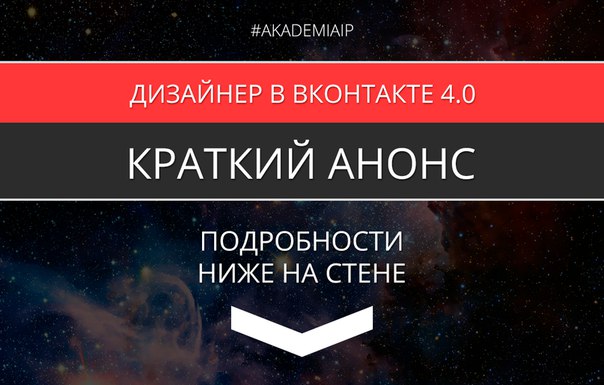 Дизайнер в ВКонтакте 4.0 - Биккулов (2016)_0.jpg